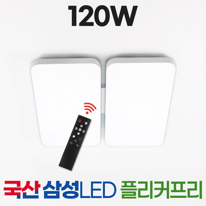 국산 LED 리모컨 거실등 120W 삼성칩 밝기조절, 6500k주광색