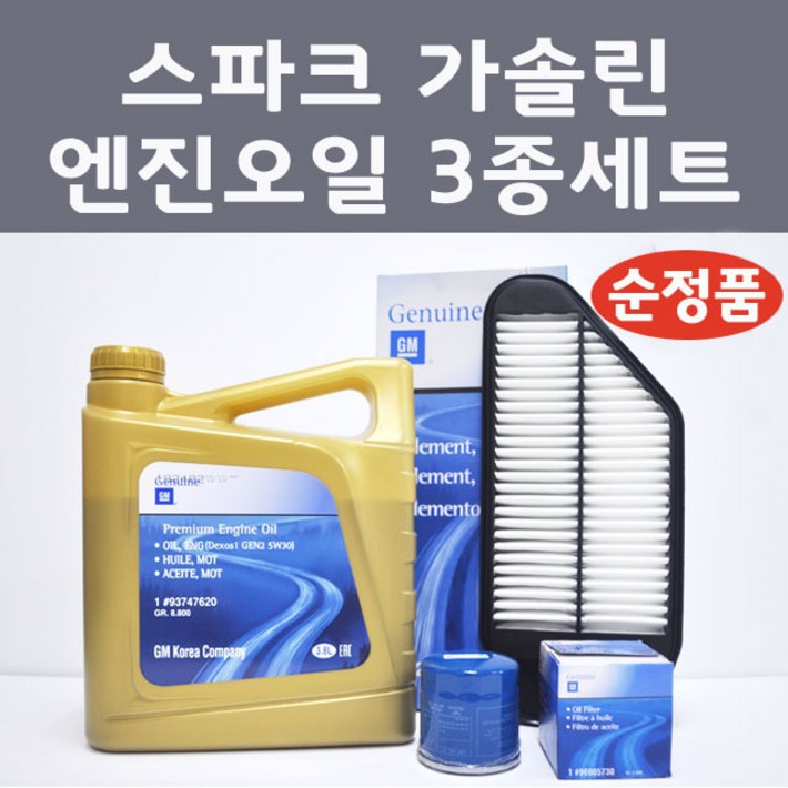 [순정품] 스파크 마티즈크리에이티브 가솔린 3종 세트 엔진오일 에어필터 오일필터