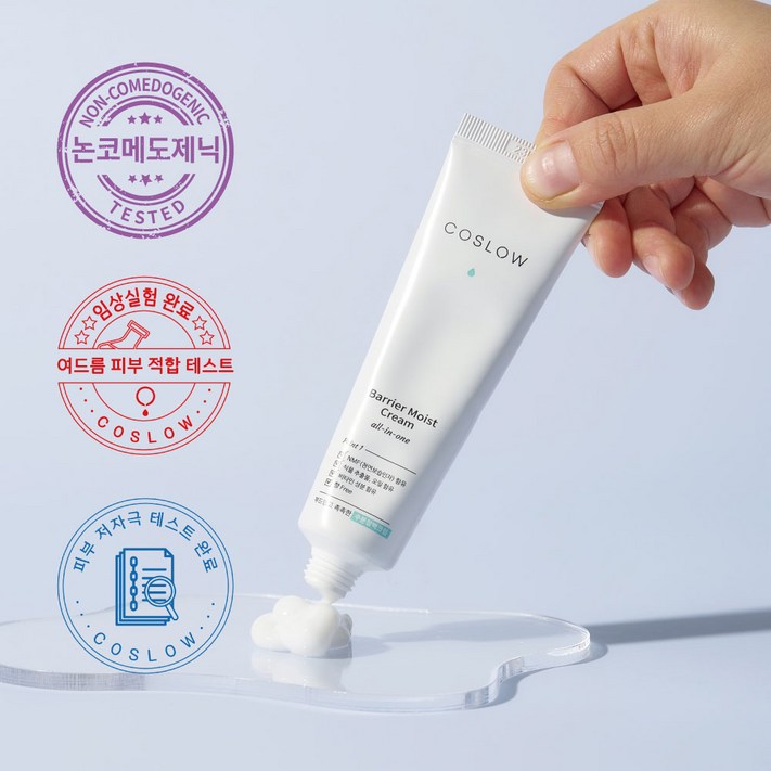 논코메도제닉 코슬로우 여드름 수분크림 청소년 화장품 배리어모이스트올인원크림