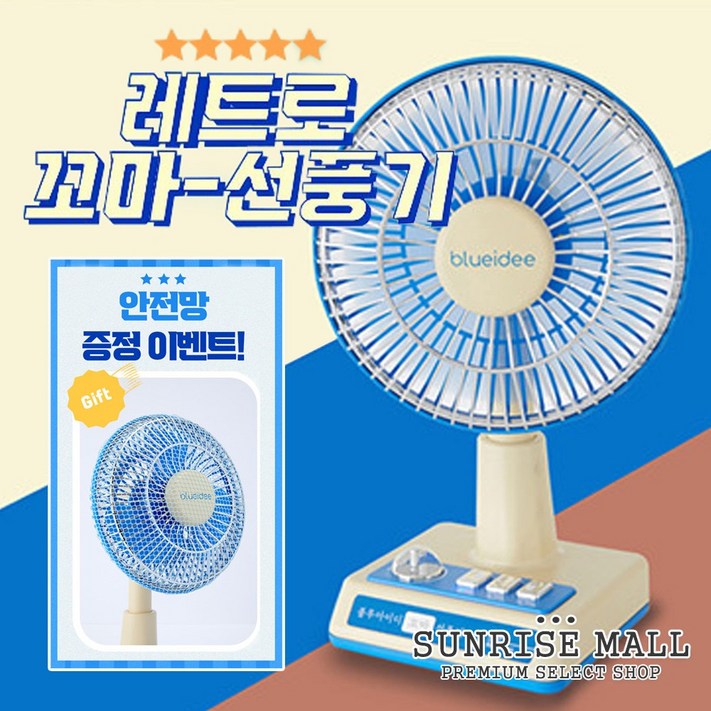 SUNRISE MALL 탁상용 미니 레트로 선풍기 4000mAh 대용량 배터리 좌우회전 상하조절 3단계 풍속 C타입 충전식 무선선풍기