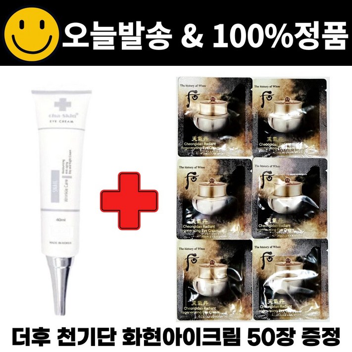 차스킨아이크림 구매시  천기단 화현아이크림 50장 증정