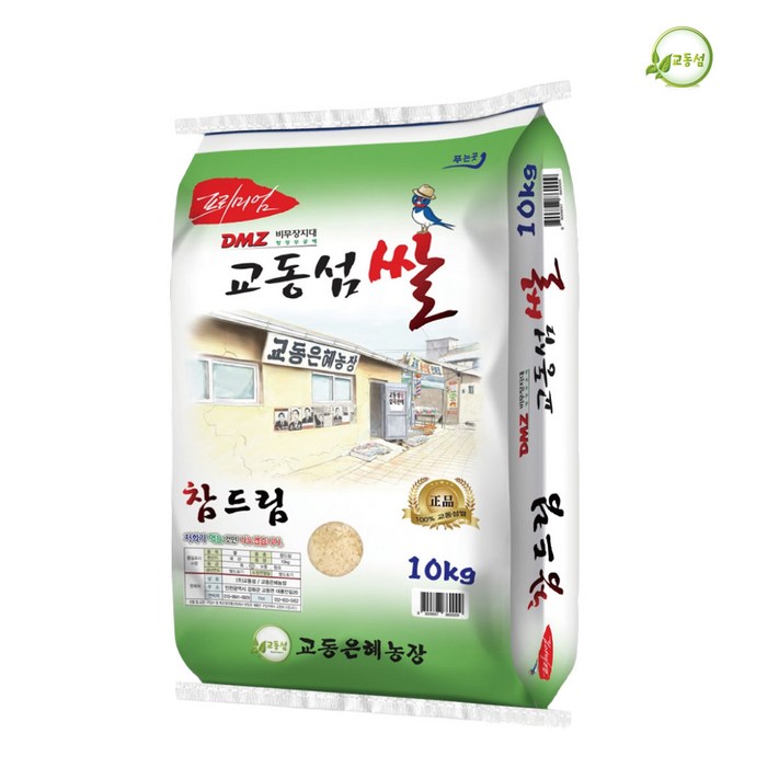 교동섬쌀 2023년산 참드림백미10kg 강화쌀 교동쌀 햅쌀, 10kg, 1개 교동섬쌀 2023년산 참드림백미10kg 강화쌀 교동쌀 햅쌀, 10kg, 1개