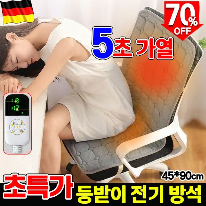 등받이 의자 전기 방석 1인용 일체형 의자 온열 방석 쿠션 사무용 의자 쇼파 온열 전기 매트 탄소 열선 전자파없는 전기 장판