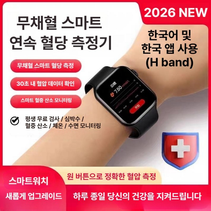 연속혈당측정기 무채혈 혈당 혈압 혈중산소 심박수 온도 측정 스마트워치 시계