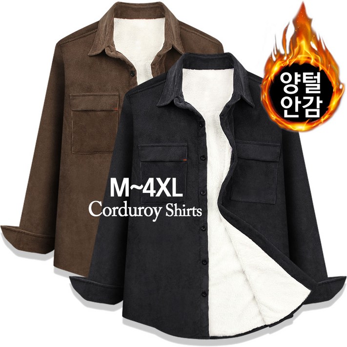 95130 양털 골덴 셔츠 남성 코듀로이 남방 남자 여성 겨울 기모 자켓 빅사이즈 95130 양털 골덴 셔츠 남성 코듀로이 남방 남자 여성 겨울 기모 자켓 빅사이즈