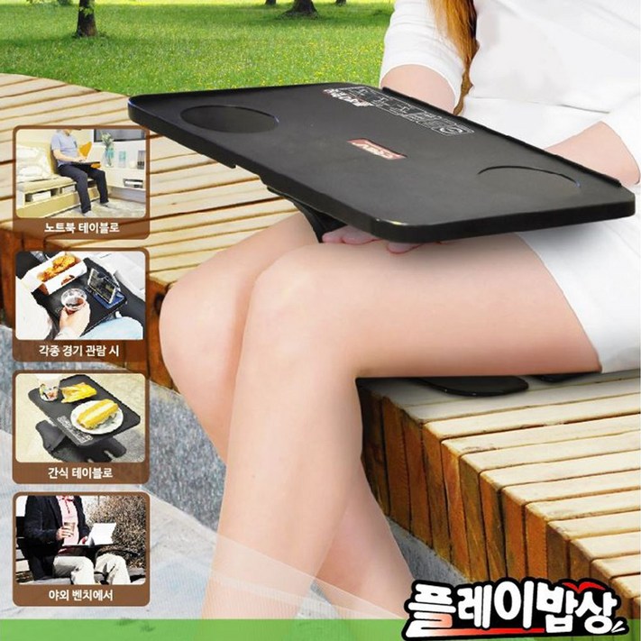 닐스샵 다용도테이블 거치테이블 야외용테이블 휴대용거치테이블 밥상 휴대용밥상 neills