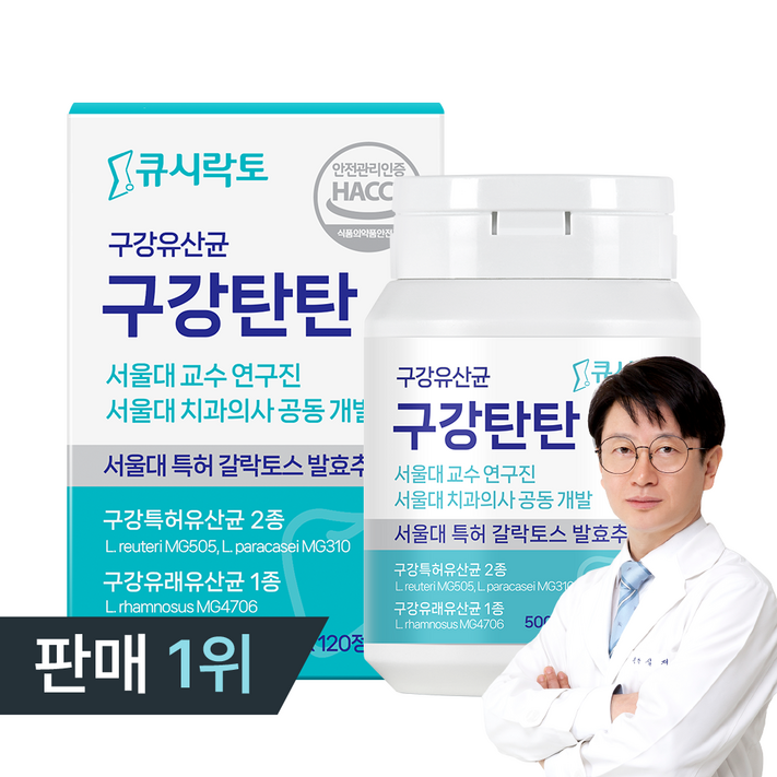 판매1위 구강유산균 구강탄탄 서울대 치과의사 10년개발  큐시락토  미국 서울대 특허성분  자일리톨 캔디형 2개월분