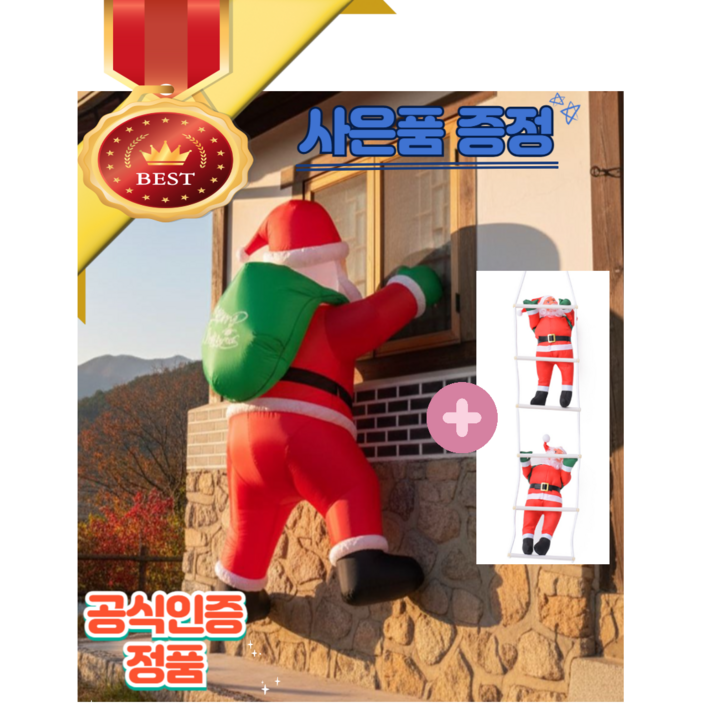 타는 산타풍선 벽 크리스마스포토존 산타할아버지 사다리 대형 인형 장식, 1개, 그린