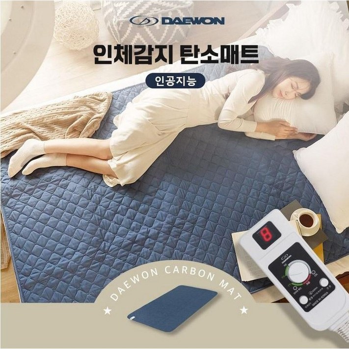 대원 의료기 원적외선 인공지능 특허받은 카본 탄소 매트 싱글 더블 대원 의료기 원적외선 인공지능 특허받은 카본 탄소 매트 싱글 더블