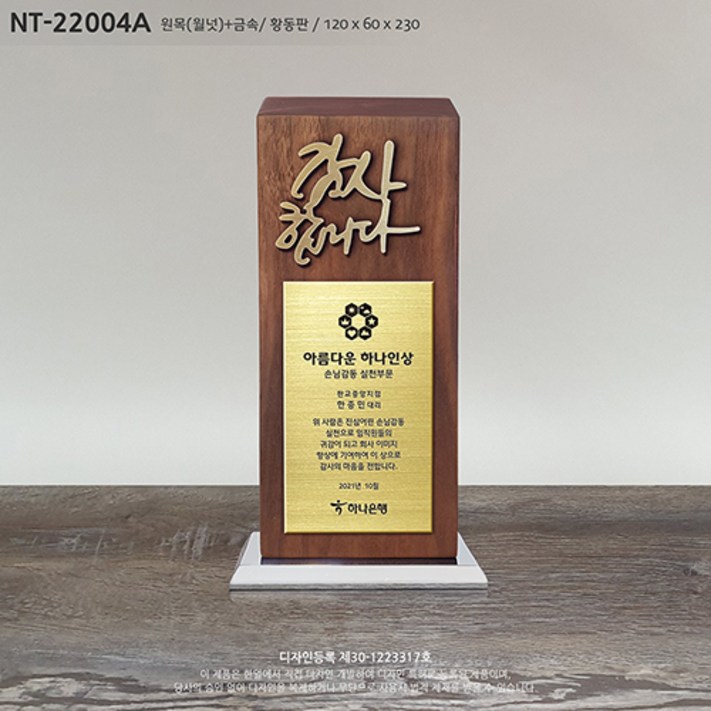 감사패 공로패 기념패 상패 나무상패 부모님감사패 퇴직감사패 재직기념패 임직패 장기근속패 송공패 원목상패 졸업패 골프패 골프상패 스카시글씨 황동판 적동판 나무레이저 NT22004 감사패 공로패 기념패 상패 나무상패 부모님감사패 퇴직감사패 재직기념패 임직패 장기근속패 송공패 원목상패 졸업패 골프패 골프상패 스카시글씨 황동판 적동판 나무레이저 NT22004