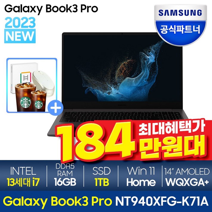 삼성전자 갤럭시북3 프로 NT940XFG-K71A 14인치 인텔 13세대 i7 삼성노트북 - 쇼핑뉴스
