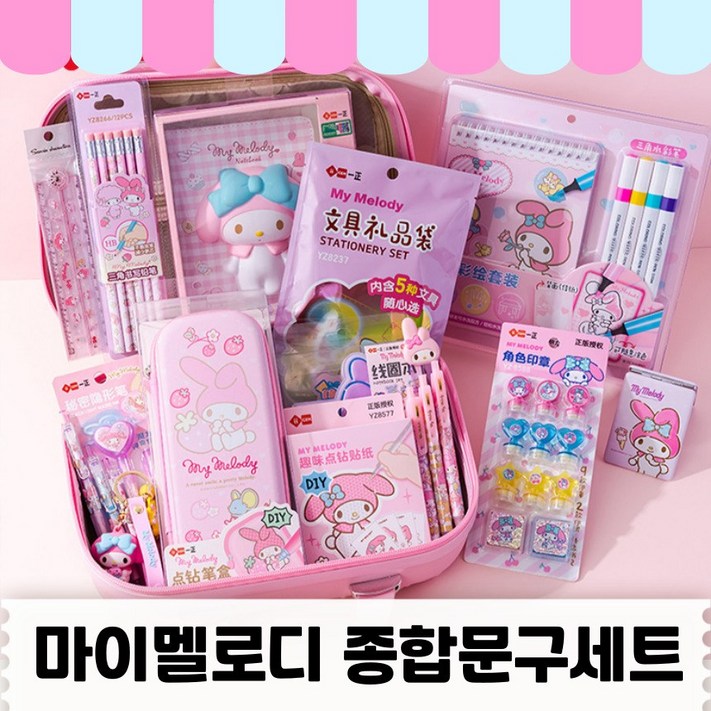 당일출고 산리오종합선물세트 산리오종합문구세트 산리오 선물 산리오 문구세트 선물세트  정품 마이멜로디, 마이멜로디 문구세트3, 1세트