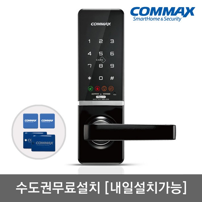 수도권설치내일도 가능 코맥스 무타공 도어록 CDL515M 카드키4개번호키 내외부강제잠금 강력한내구성 LED라이팅 관리자마스터기능 현관문 디지털도어락 수도권설치내일도 가능 코맥스 무타공 도어록 CDL515M 카드키4개번호키 내외부강제잠금 강력한내구성 LED라이팅 관리자마스터기능 현관문 디지털도어락