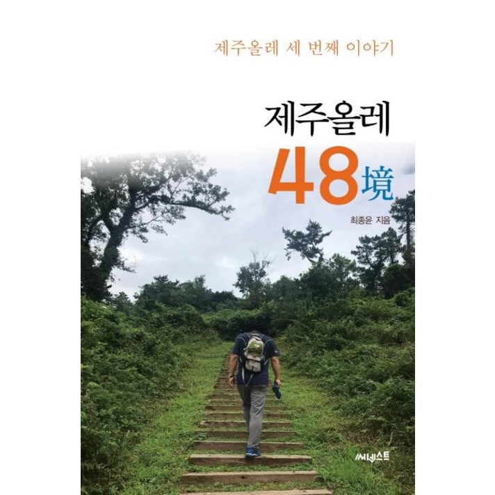 제주올레 48경:제주올레 세 번째 이야기, 써네스트