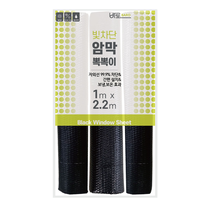 바로 암막 뽁뽁이 시트지 3p