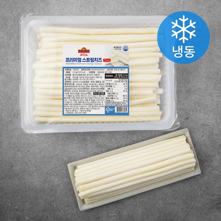 코다노 프리미엄 스트링 치즈 11mm 냉동