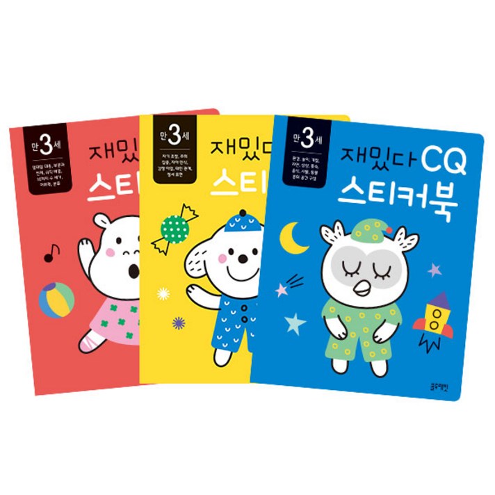 
                                                        만3세 재밌다 IQ EQ CQ 스티커북 3권세트, 블루래빗, 상세 설명 참조
                                                    