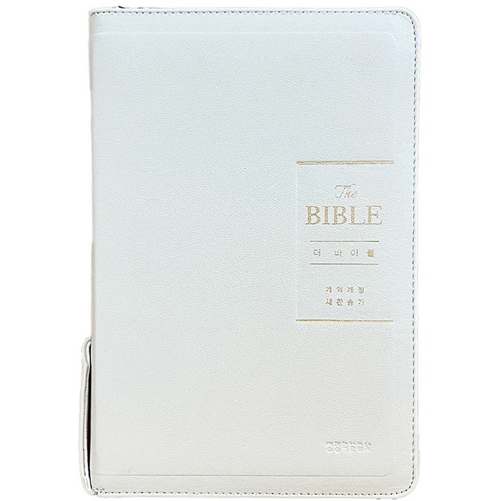  더 바이블 (개역개정 / 새찬송가 / 중 / 합본 / 색인 / 아이보리), 생명의말씀사 