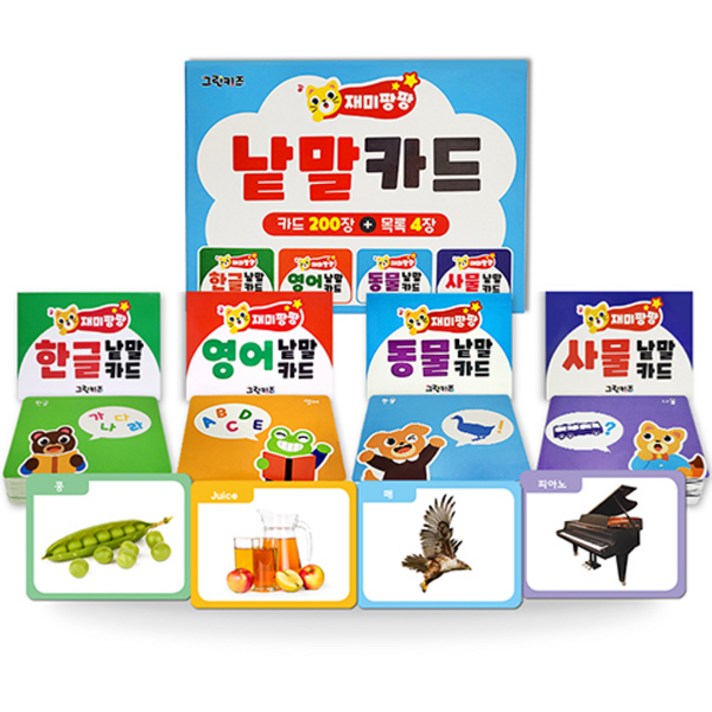 재미팡팡 낱말카드 200 4종 세트, 그린키즈