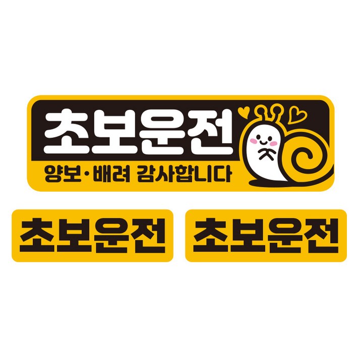 제제데코 칼라 고휘도 반사 차량용 스티커 대형 소형 2p, 초보달팽이, 1세트 제제데코 칼라 고휘도 반사 차량용 스티커 대형 소형 2p, 초보달팽이, 1세트