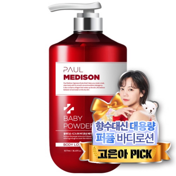 폴메디슨 시그니처 대용량 퍼퓸 바디로션 베이비파우더향, 1077ml, 1개
