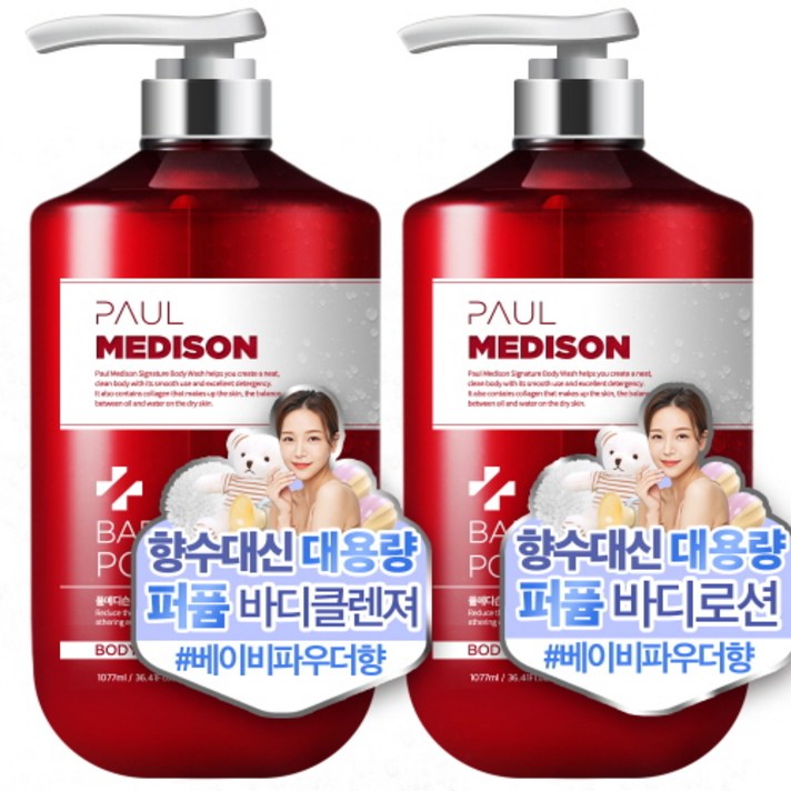폴메디슨 시그니처 베이비파우더향 바디워시 1077ml + 바디로션 1077ml, 1세트