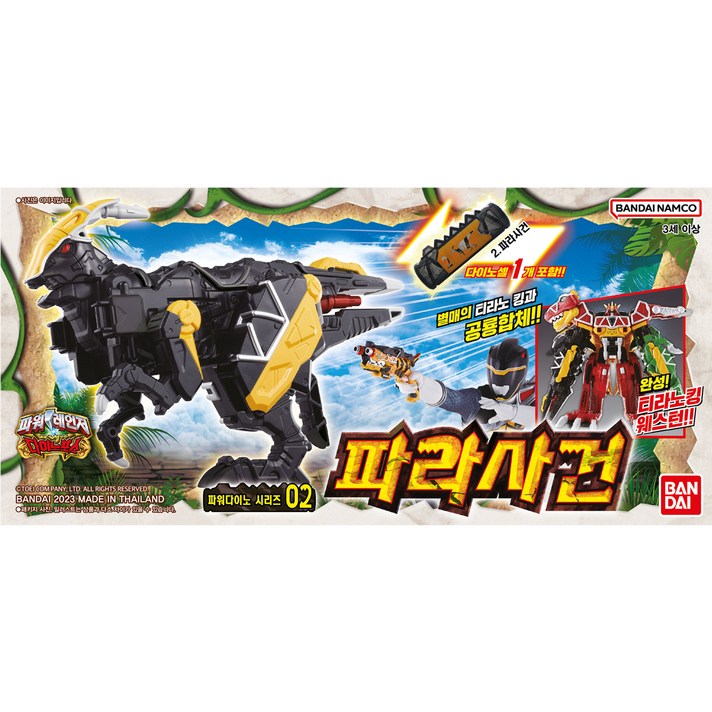반다이 파워레인저 53 파워다이노 시리즈 2 파라사건 로봇장난감
