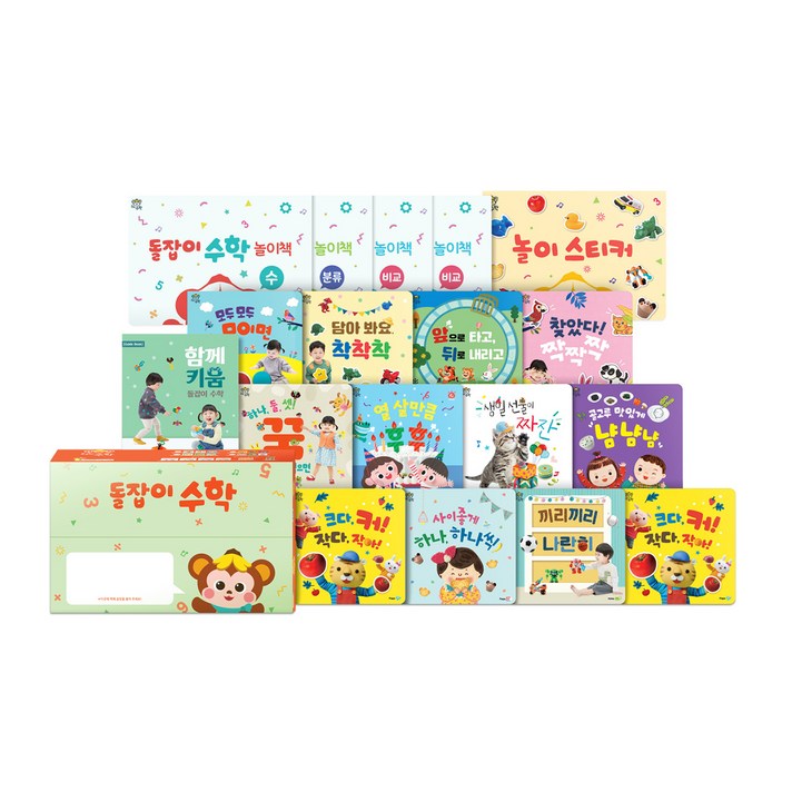 돌잡이 수학 18종 세트, 천재교육