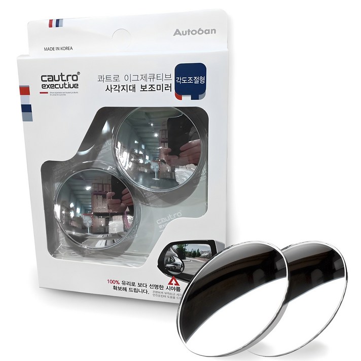 오토반 콰트로 이그제큐티브 사각지대 보조미러 각도조절형