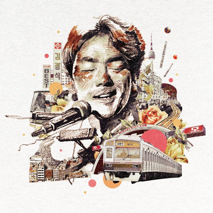  김광석 25주기 베스트 앨범, 2CD 