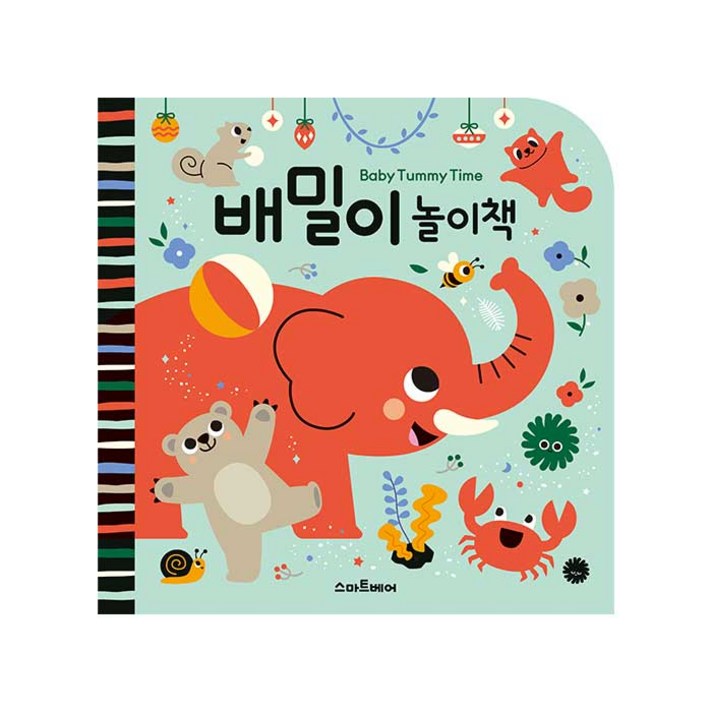 
                                                        배밀이 놀이책 감각자극 토이북
                                                    