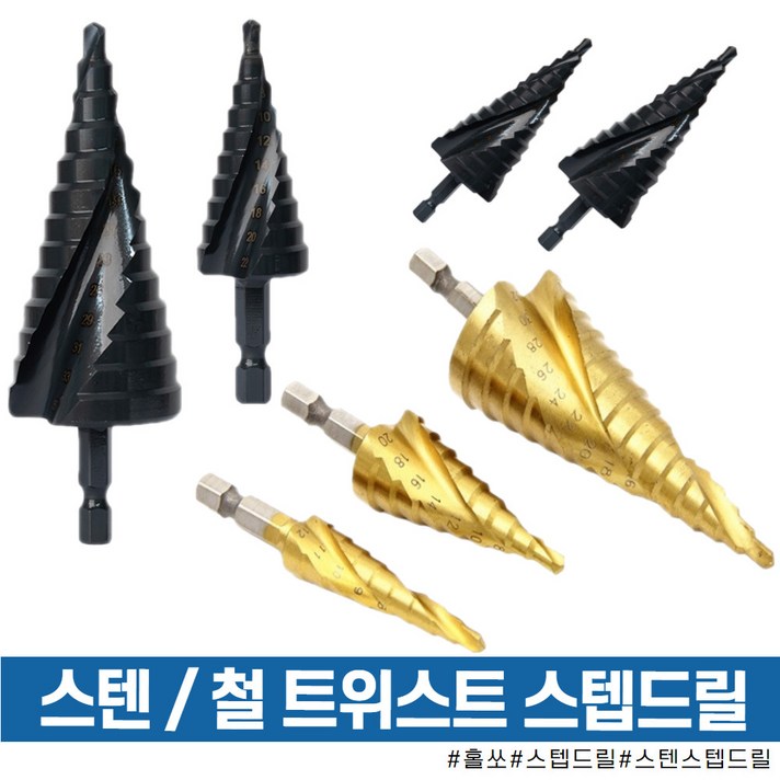 스텝드릴 스텐 철용 육각 스텝드릴날 홀쏘 비트 기리용 홀쏘 3~32mm 스댄용, 3날 스텝드릴4-35MM(스텐 철 겸용)
