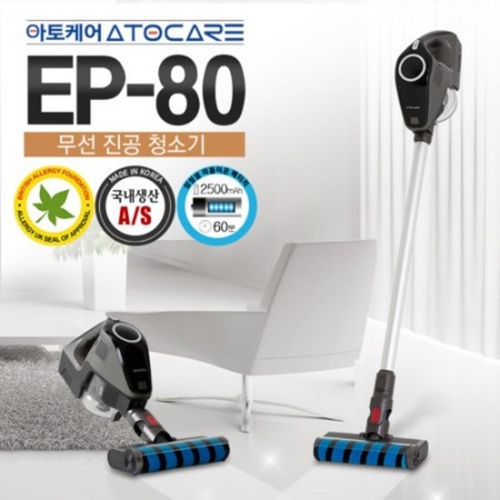 아토케어 무선청소기 EP-80 (BLDC모터 국내생산)