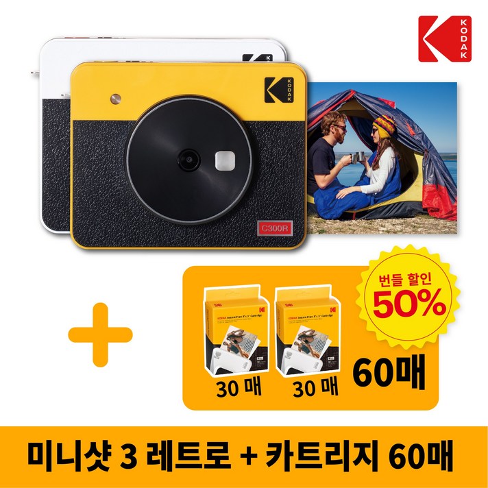 코닥 미니샷 3 레트로 폴라로이드 카메라 + 카트리지 60매 번들(yellow)