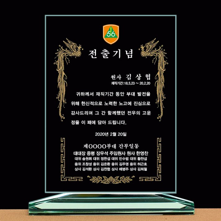  최고인기 전역패 전출패 진급패 군인상패 영전패 제작 전역선물 [랜드마크트로피], L5-103(군용), 대, 하드케이스(자석) 
