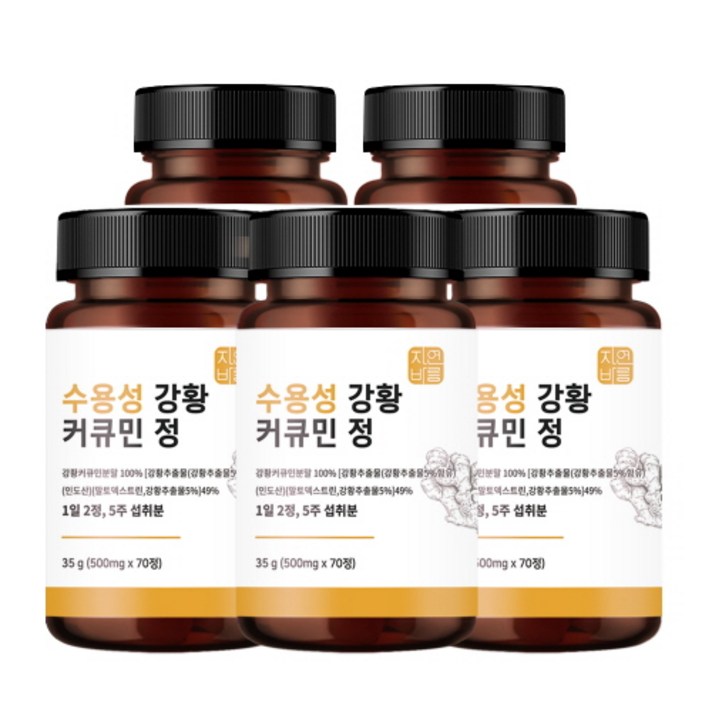 자연바름 수용성 커큐민 강황 분말 가루 캡슐, 70정 x 5개