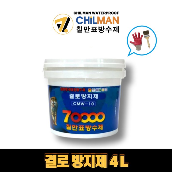  칠만표방수제 결로방지제 4kg (장갑+붓) / 베란다 창고 실내 곰팡이 방지 페인트 친환경, 1통, 4L, 화이트 