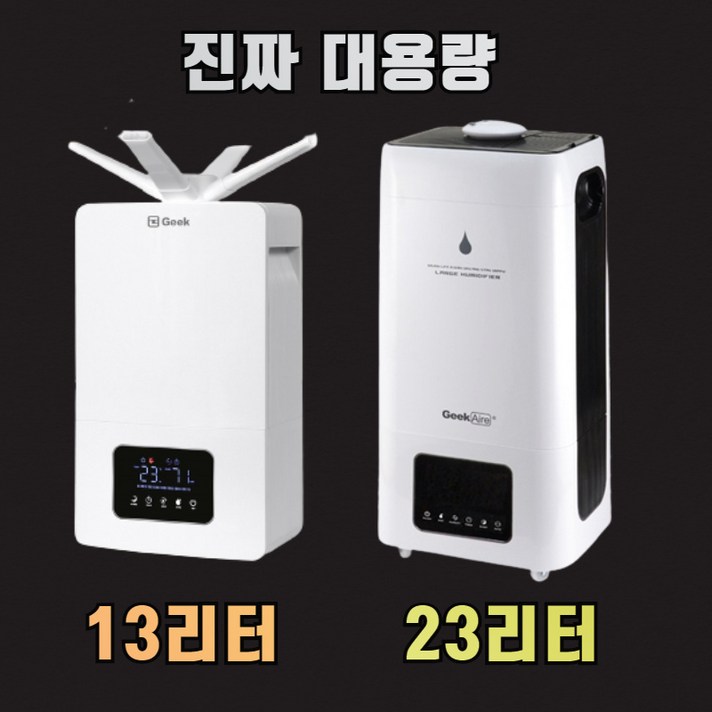 가습기 대용량 초음파 가정용 사무실 가습기 간편세척 괴물 용량 가습 빵빵 가습기, 선택01