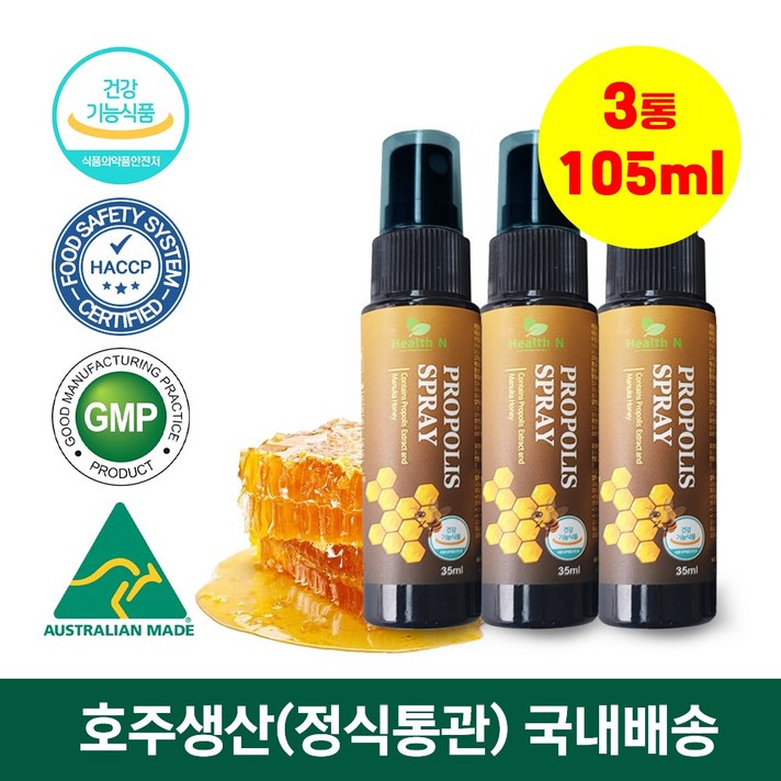  식약처 HACCP인증 내츄럴 파마 호주산 프로폴리스 스프레이 35ml 3병, 3개 
