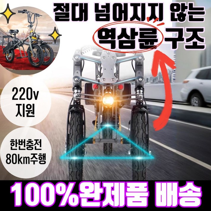 X볼트 넘어지지 않는 역삼륜 전동스쿠터 접이식 자전거 바이크 전기 출퇴근, 업그레이드 40Km주행