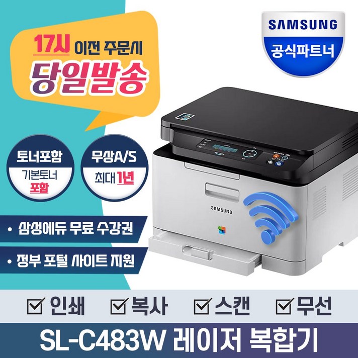 [삼성전자] SL-C483W 컬러레이저복합기 (토너포함)