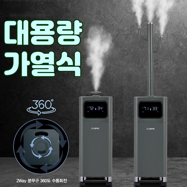 대용량 쿠오레 가열식 가습기 UV살균 리모컨 초대형 시간당 800ml