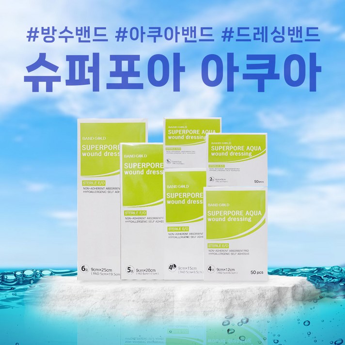 밴드골드 슈퍼포아 아쿠아 방수 드레싱밴드 방수밴드, 밴드골드 슈퍼포아 아쿠아 5호, 1개