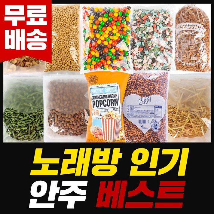 노래방과자 술안주 대용량 마카로니 오징어해씨볼 바나나칩 튀김 꿀맛 커피 땅콩 꾀돌이 벌크 주전부리, 02_1BYN_오징어해씨볼850g