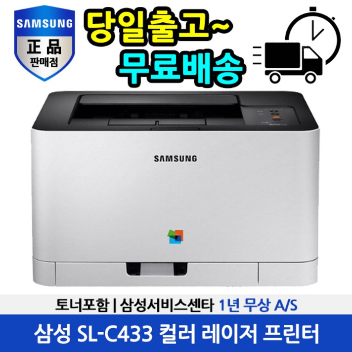 삼성 SL-C433 컬러 레이저 (정품토너 포함) 프린터, 삼성 SL-C433 컬러 레이저프린터(정품토너 포함)