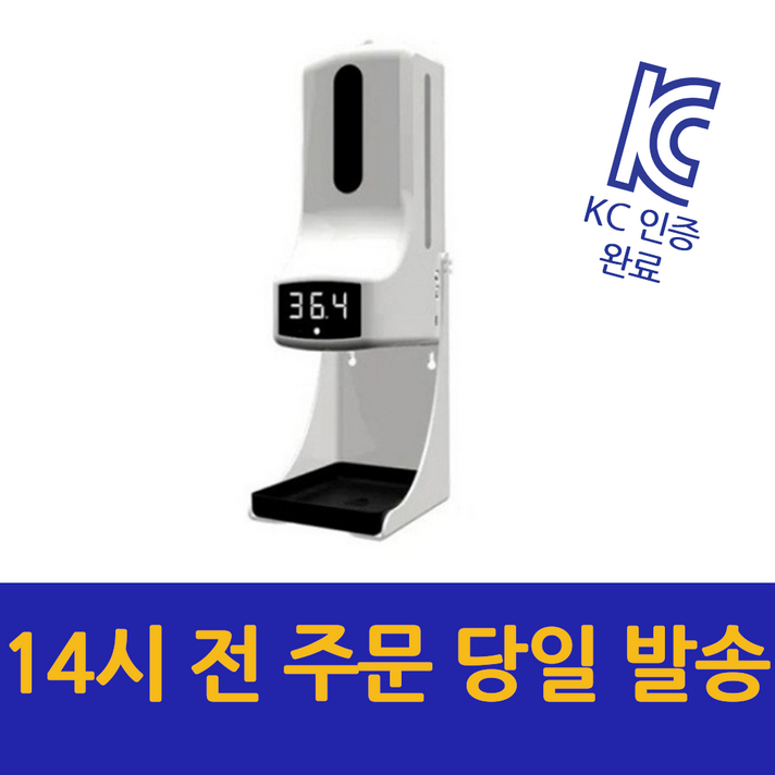 K9 Pro 자동 손소독 디스펜서 겸용 발열측정 비접촉 적외선 스마트 열체크 온도계
