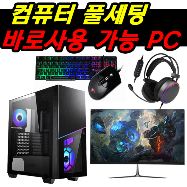 초이스컴 사은품 라데온6600XT 인텔 최신사양 게이밍 PC 조립컴퓨터 배틀그라운드 로스트아크 롤 모니터포함 풀세트, 초이스컴 기획특가 1번, 27인치 모니터