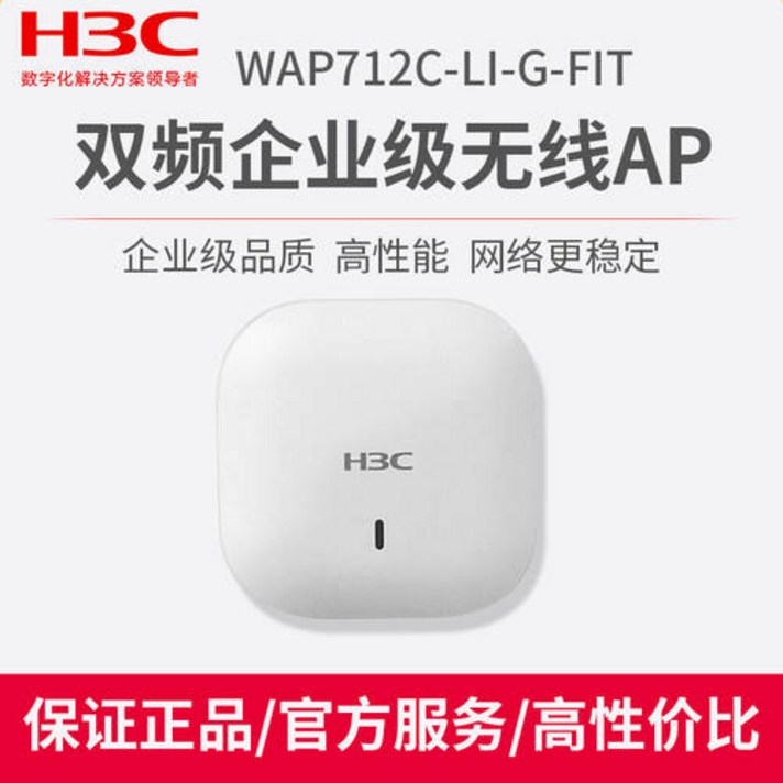 H3C H3C EWP-WAP712C-LI-G-FIT 실내 5G 듀얼밴드 천장형 실링 기가비트 무선 AP 기업, 상세내용참조