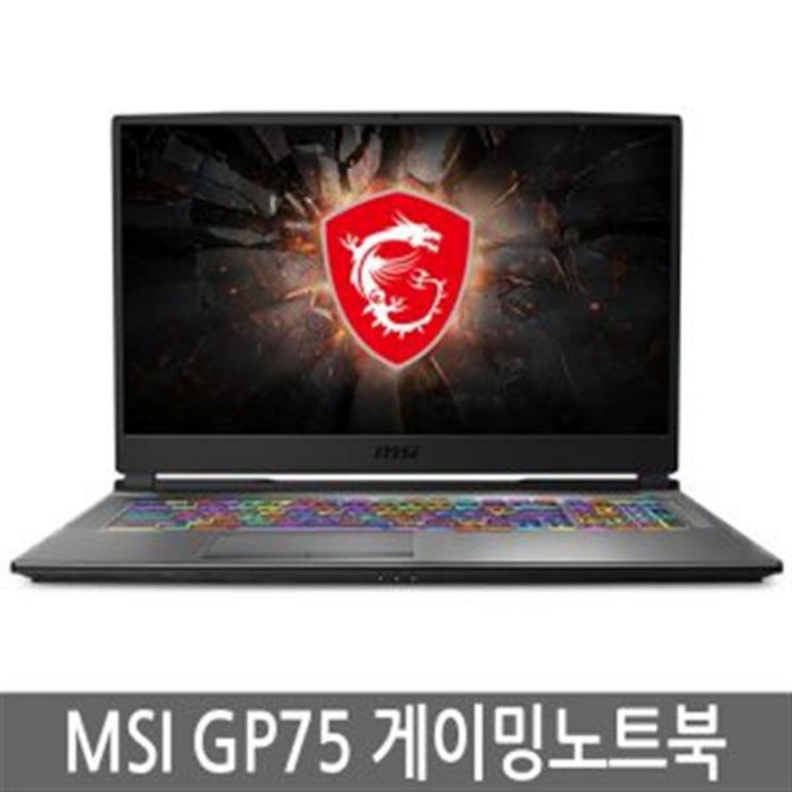  MSI 17인치 GP75 8SF 게이밍노트북, RTX 2070, WIN10, 16GB, 256GB, 코어i7, 랜덤 