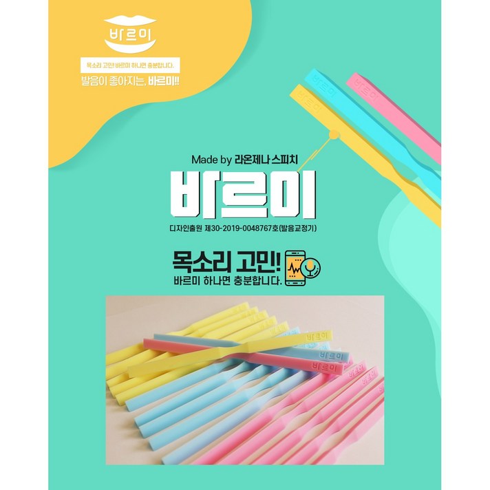 발음교정기 바르미 3개 1SET 색상 불가 (Made by 라온제나 스피치학원), SET